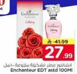 عطر انشانتور متنوع 100 مل