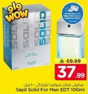 سابيل عطر سوليد للرجال 100 مل