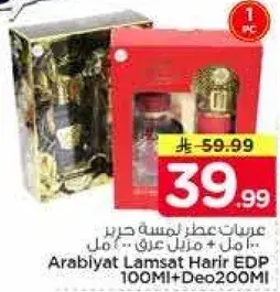 عربيات عطر لمسه حرير 100 مل + مزيل عرق 200 مل