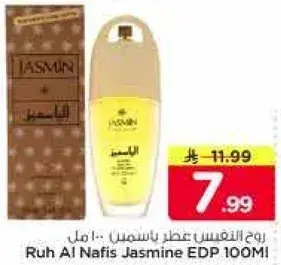روح النفس عطر ياسمين 100 مل