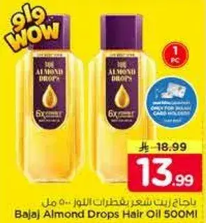 باجاج زيت لوز 500 مل