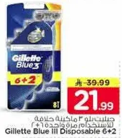 جيليت بلو 3 ماكينه حلاقه 6+2