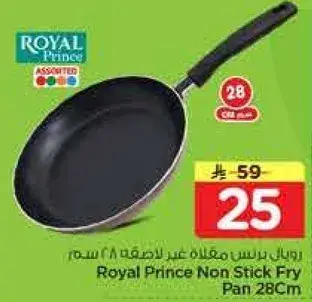 مقلاه غير لاصقه 28 سم