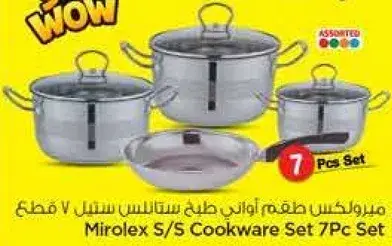 طقم اواني طهي ميرو ليكس 7 قطع