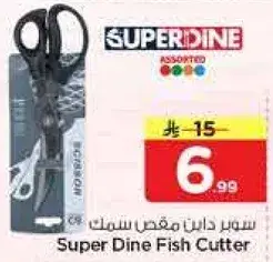 سوبر داني مقص سمك