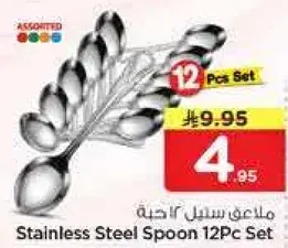 ملعقه ستيل 12 قطعه