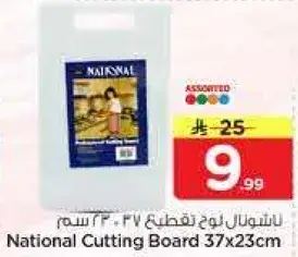 لوح تقطيع ناتشونال 37x23 سم
