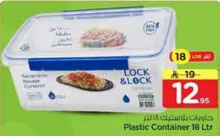 حاويات بلاستيكيه 18 لتر
