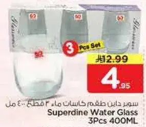 كاسات ماء 3 قطع 400 مل