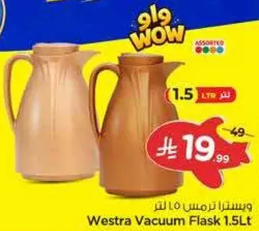 ويسترا ترمس 1.5 لتر