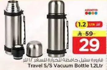فوروه ستيل لحفظ الحراره 1.2 لتر