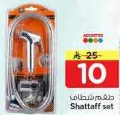 طقم شطاف