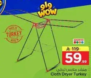 منشر ملابس تركي