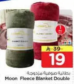 بطانيه صوفيه مزدوجه