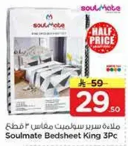 ملاءه سرير سولميت مقاس كينج 3 قطع