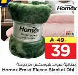 بطانيه صوفيه مزدوجه