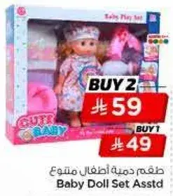 Baby Doll Set Assorted