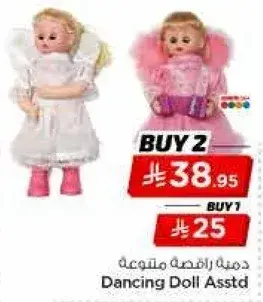 دميه راقصه متنوعه