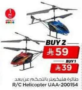 طايره هليكوبتر بالتحكم عن بعد