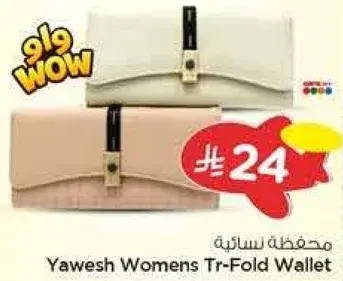 محفظه نساييه ثلاثيه الطي