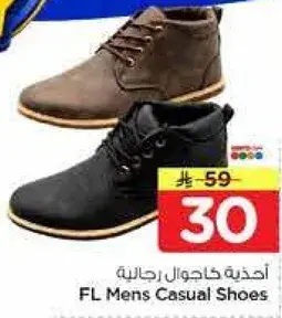 احذيه كاجوال رجاليه