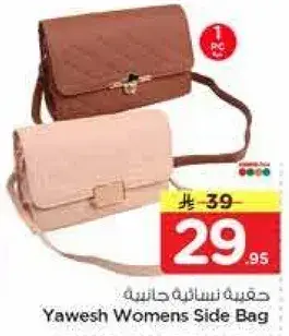 حقيبه نساييه جانبيه