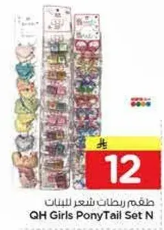QH Girls PonyTail Set N