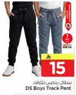 سروال رياضي للاولاد