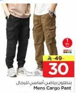بنطلون كارجو للرجال