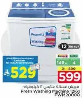 غساله ملابس 12 كيلو