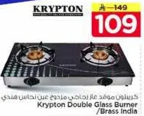 كريبتون موقد غاز زجاجي مزدوج
