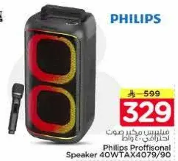 فيلبس مكبر صوت احترافي 40 واط