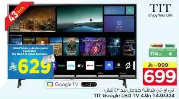تلفاز TIT LED جوجل 43 بوصه