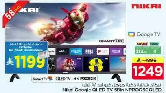 تلفاز نيكاي QLED جوجل 58 بوصه