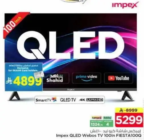 تلفاز امبكس QLED ويبوس 100 بوصه