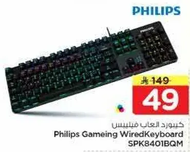 كيبورد العاب فيليبس سلكي