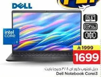 ديل لابتوب كور اي 3، 15.6 بوصه، 8 جيجابايت رام