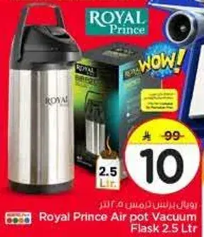 رويال برنس فلاسكن 2.5 لتر