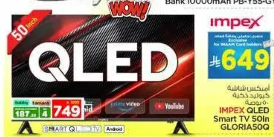 تلفاز سمارت IMPEX QLED 50 بوصه