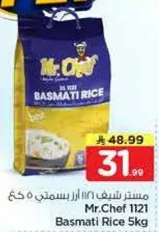 مستر شيف 1121 ارز بسمتي 5 كغ