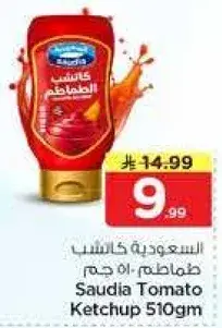 السعوديه كاتشب طماطم 510 جرام