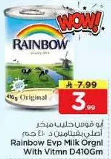راينبو حليب كامل دسم 410 جرام