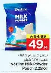 نزلين حليب مجفف كيس 2.25 كيلو