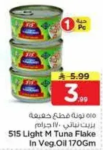 تونه خفيفه