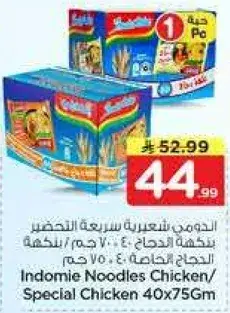 الاندومي شعيريه سريعه التحضير بنكهه الدجاج 40 × 75 جرام