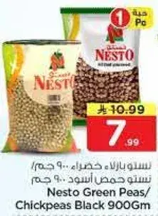 نسو بازلاء خضراء 900 جرام