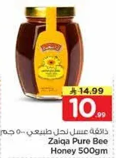 زايقه عسل نحل طبيعي 500 جرام