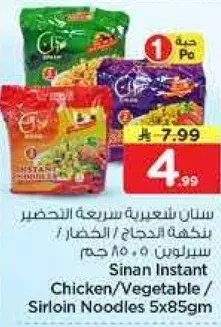 سان شعيبه سريعه التحضير بنكهه الدجاج / الخضار / السيرلوين 5 × 85 جرام