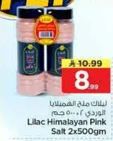 ليلاك ملح الهيمالايا الوردي 2 × 500 جرام