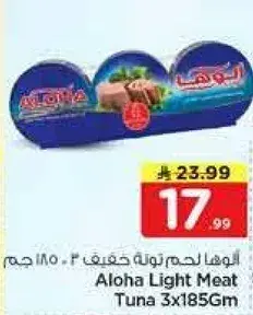 الوها لحم تونه خفيف 3 × 185 جرام